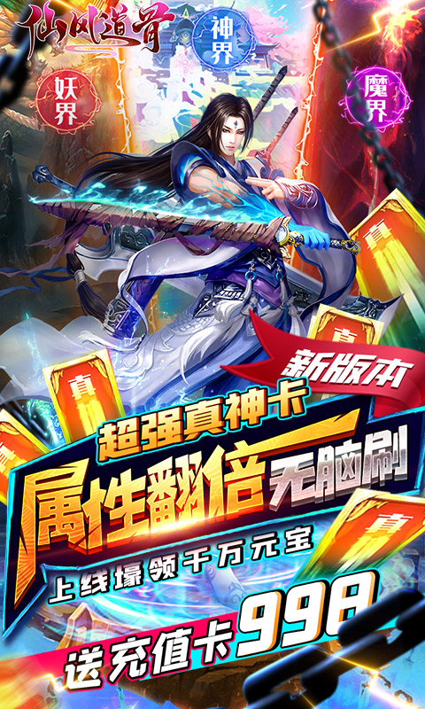 仙风道骨