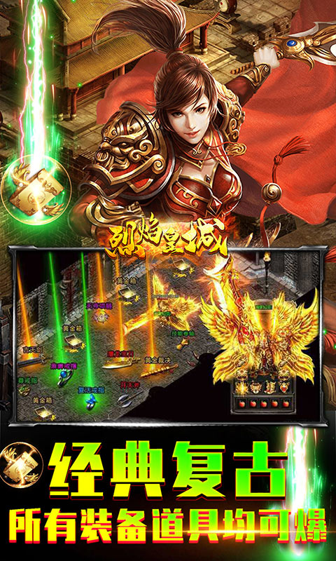 烈焰皇城