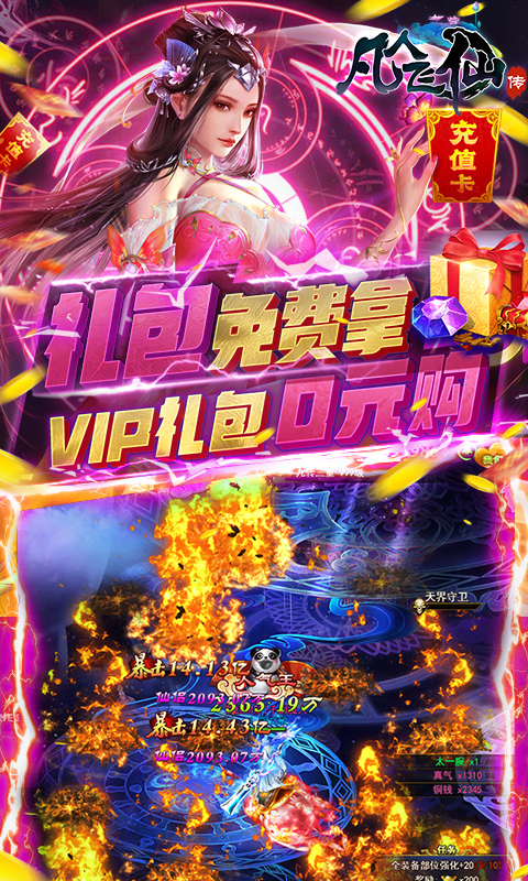 凡人飞仙传
