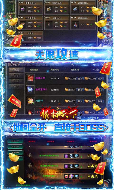 横扫天下