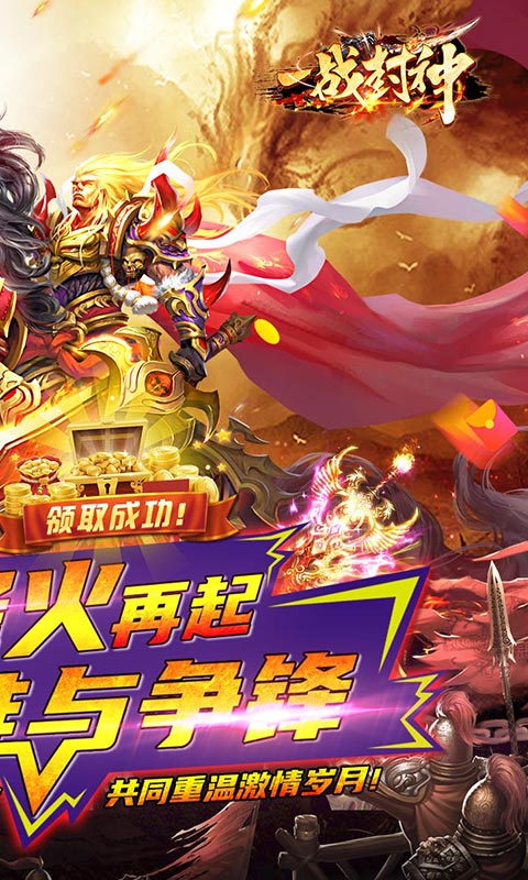 一战封神