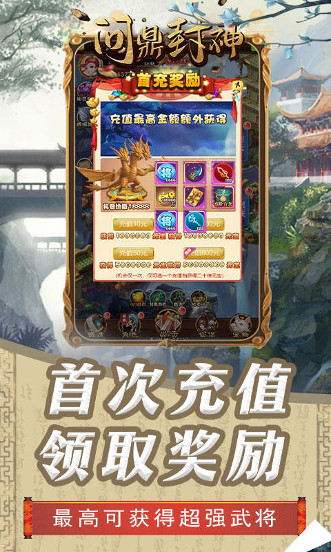 问鼎封神
