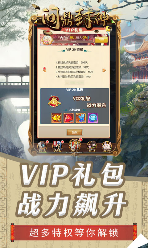 问鼎封神