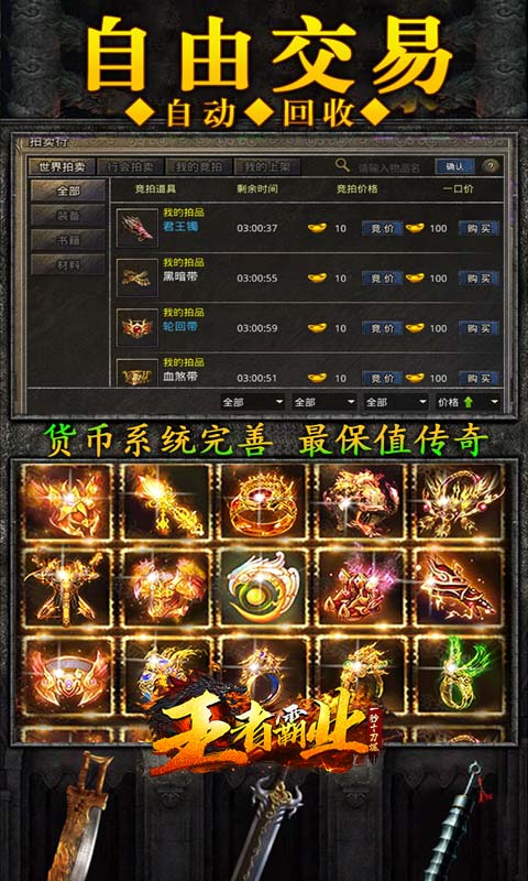 王者霸业