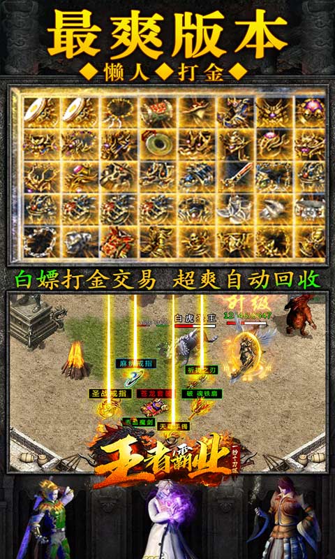 王者霸业