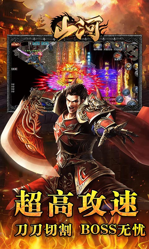 山河
