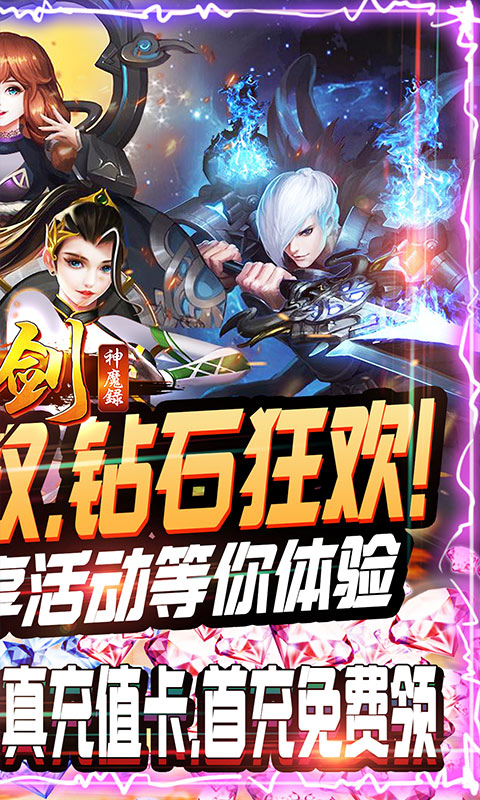 刀剑神魔录
