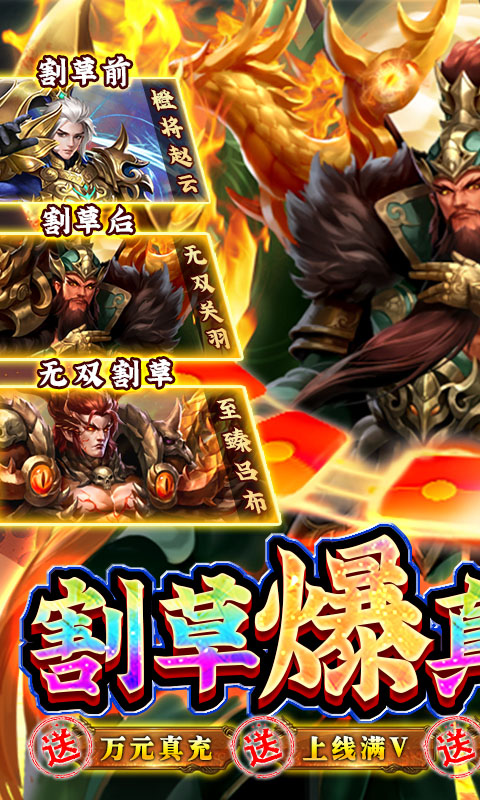 燃爆三国