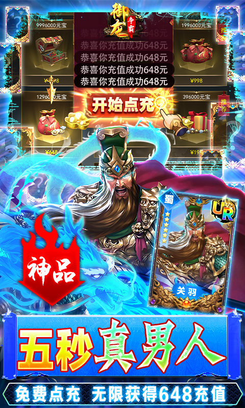御龙争霸