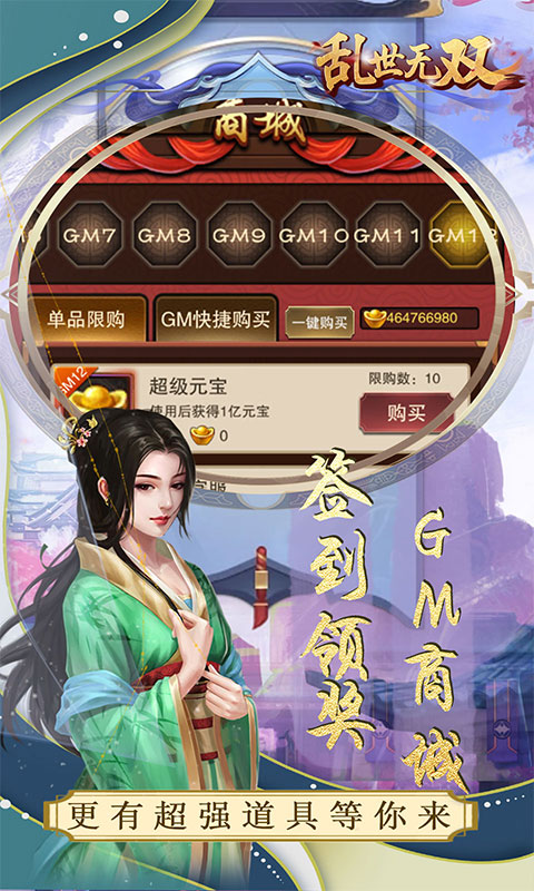 乱世无双