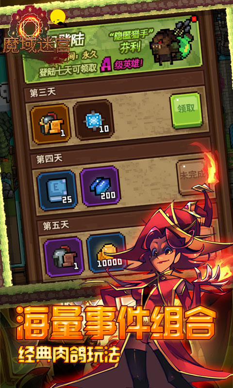 魔域迷宫