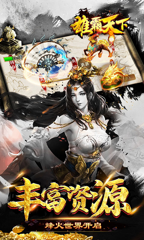 雄霸天下