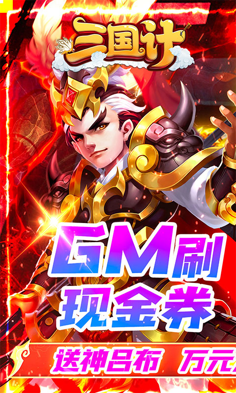 三国计