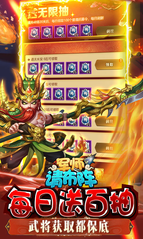 军师请布阵