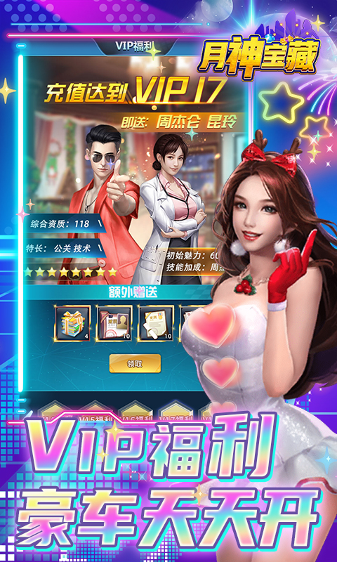 月神宝藏