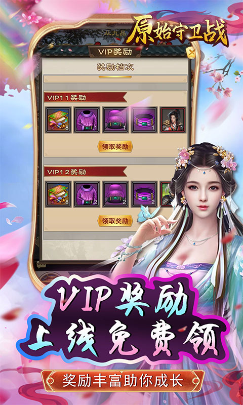 原始守卫战