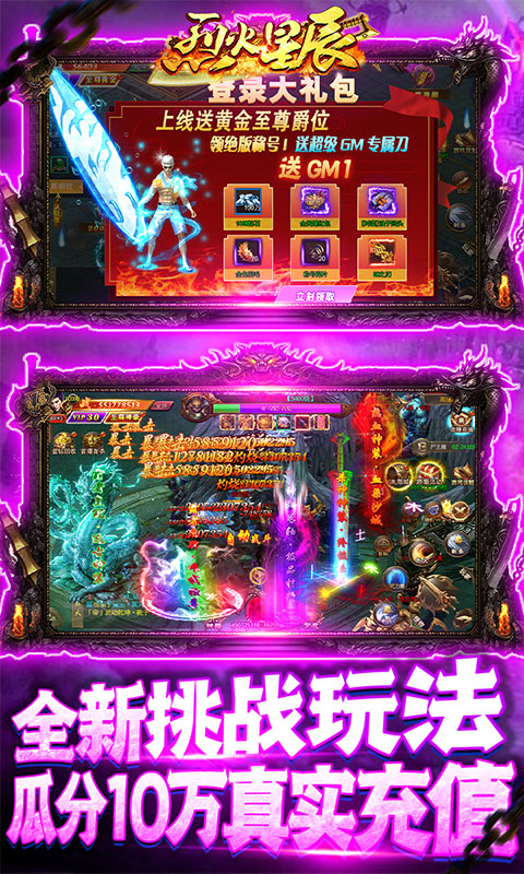 烈火星辰