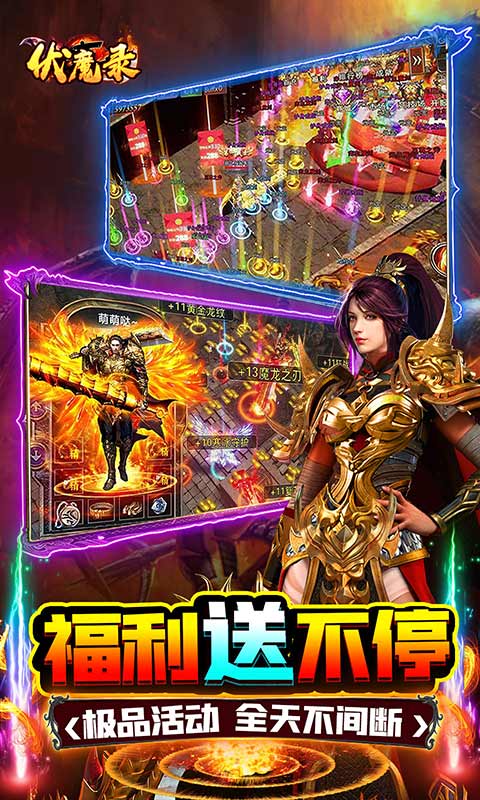 伏魔录