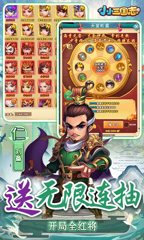 小小三国志