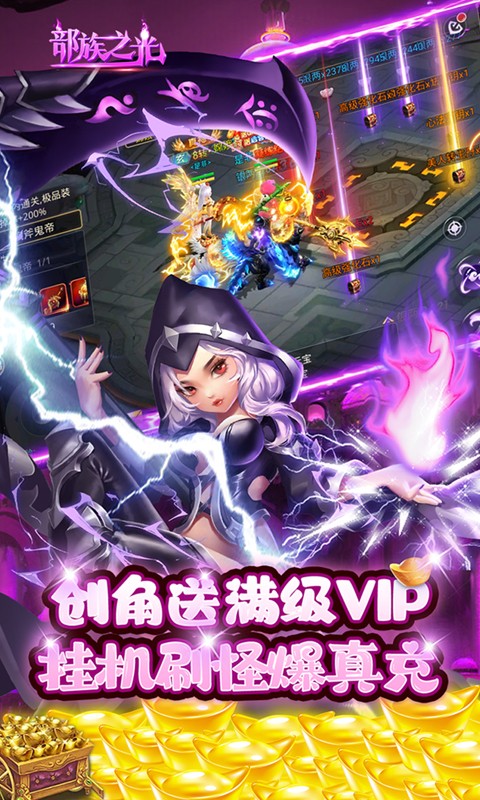 部族之光