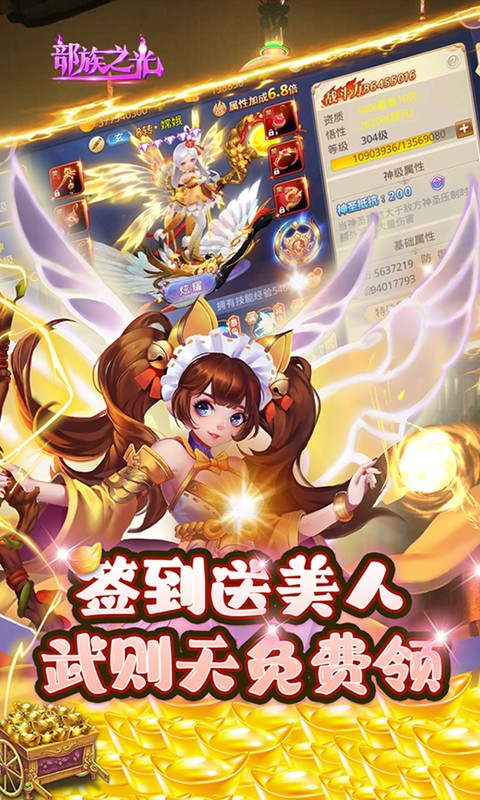部族之光