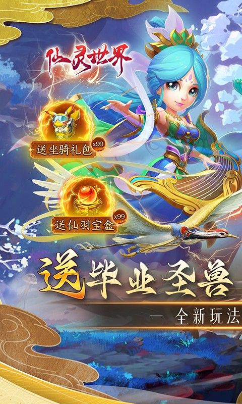 仙灵世界