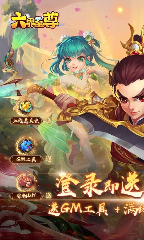 六界至尊