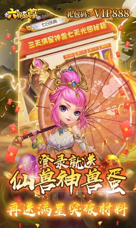 六界至尊