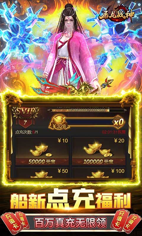 屠龙战神