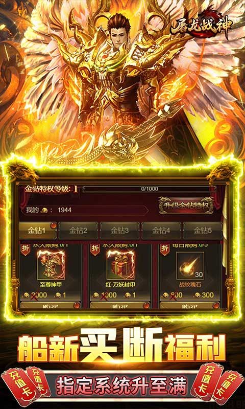 屠龙战神