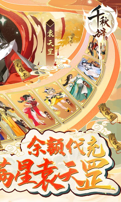 千秋辞