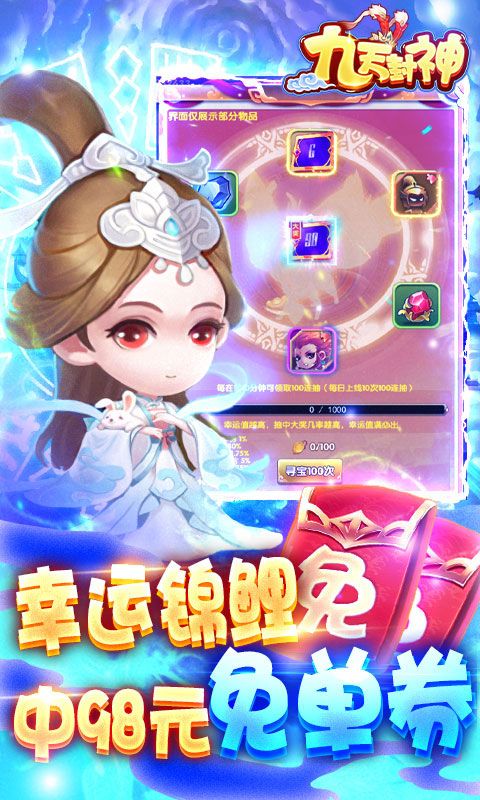 九天封神