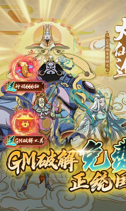大话仙途