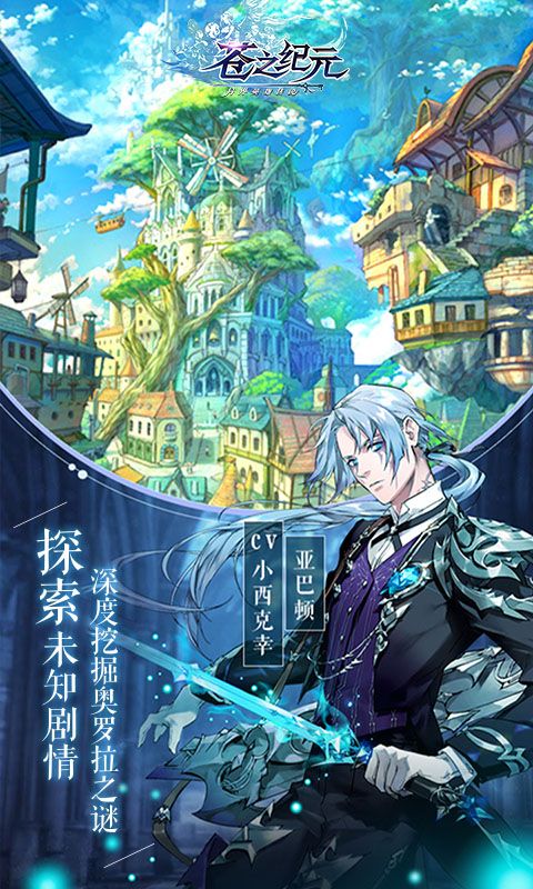 苍之纪元