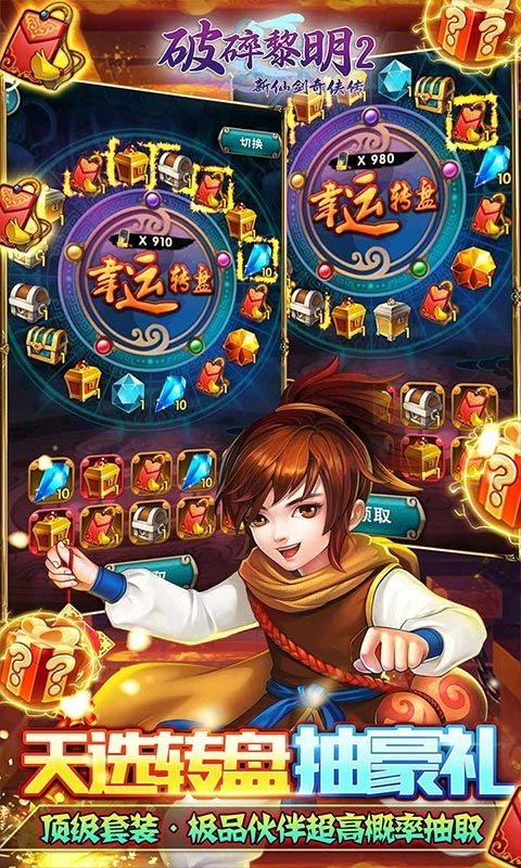 破碎黎明2