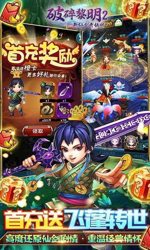 破碎黎明2