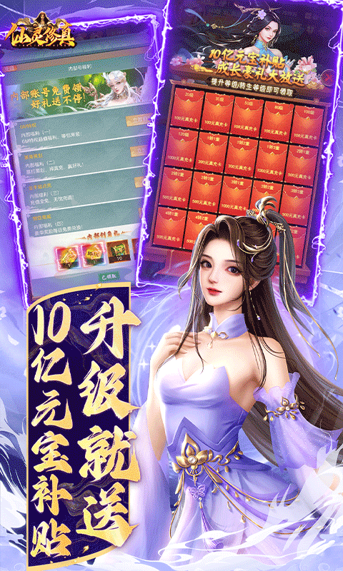 仙灵修真