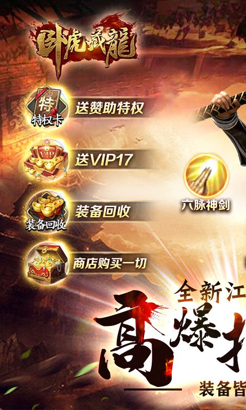 卧虎藏龙