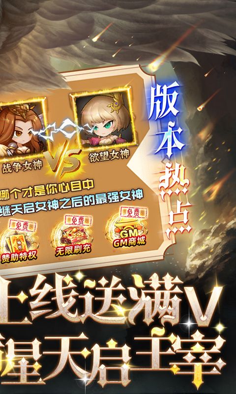 女神联盟