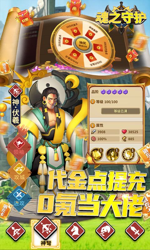 魂之守护