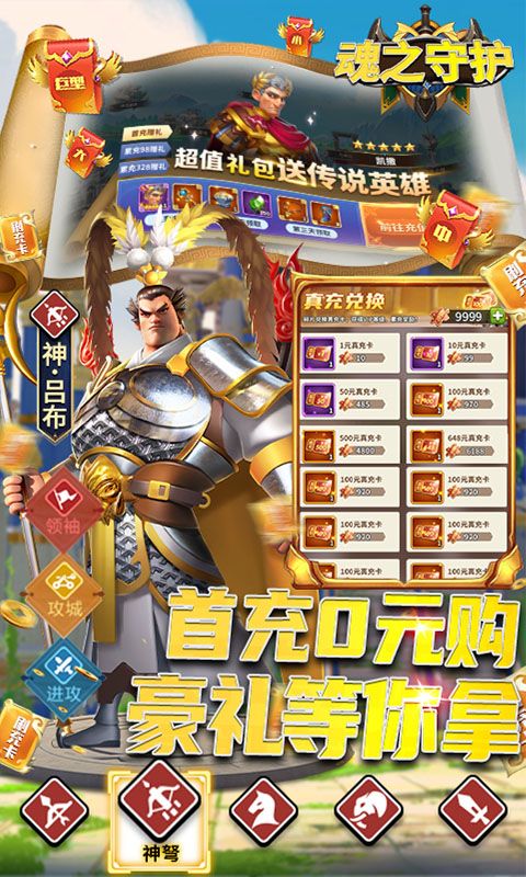 魂之守护