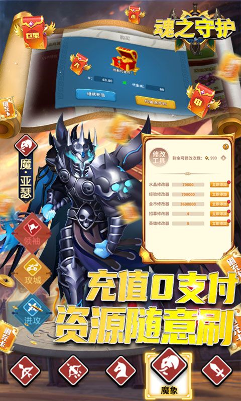 魂之守护