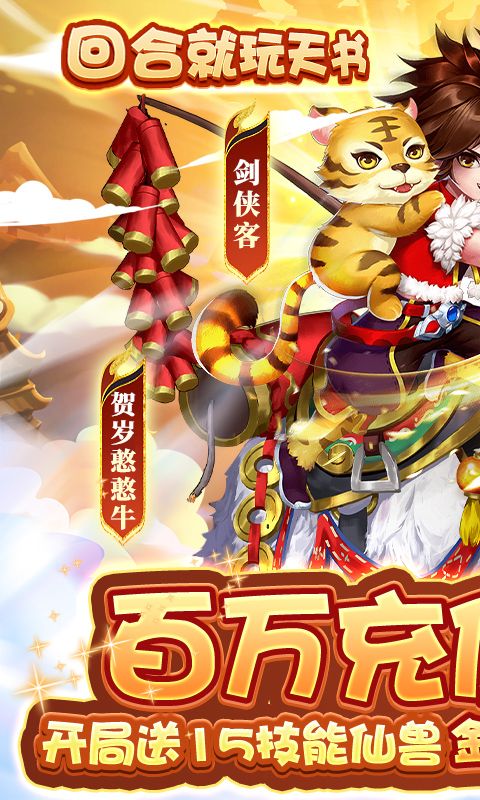天书奇谈