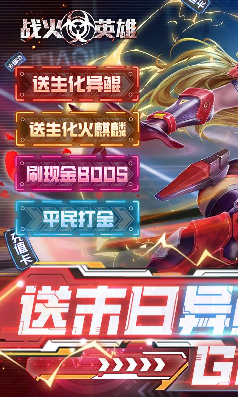 战火英雄
