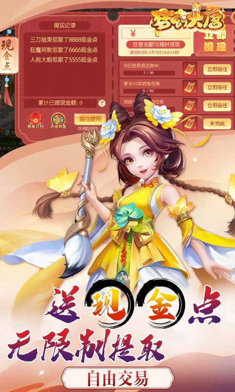 梦幻大唐