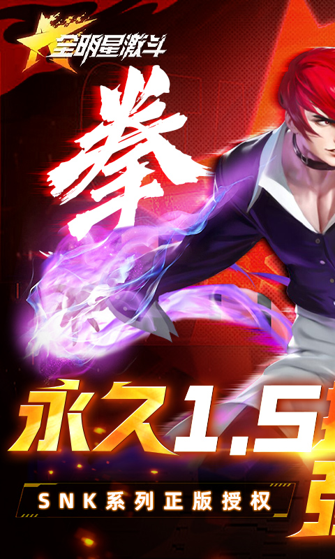全明星激斗