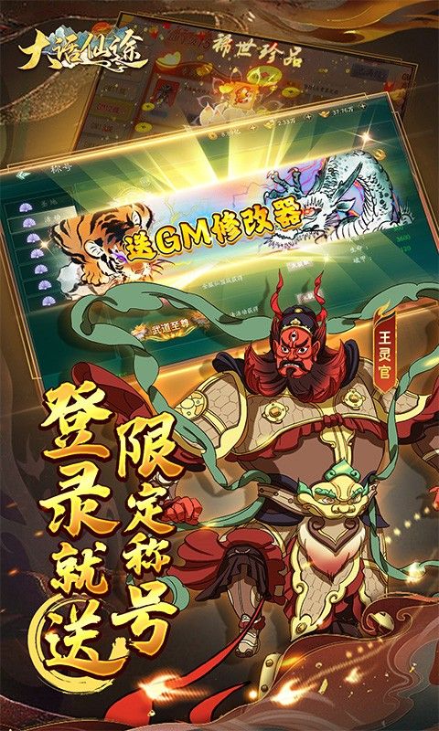 大话仙途