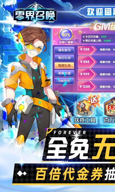 零界召唤