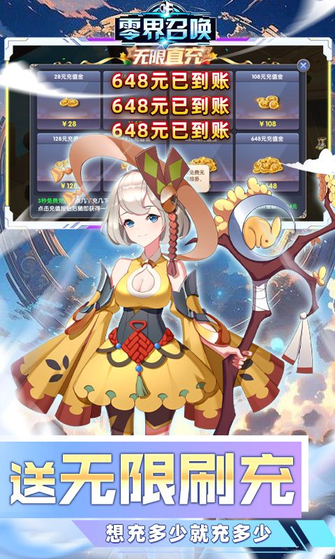 零界召唤