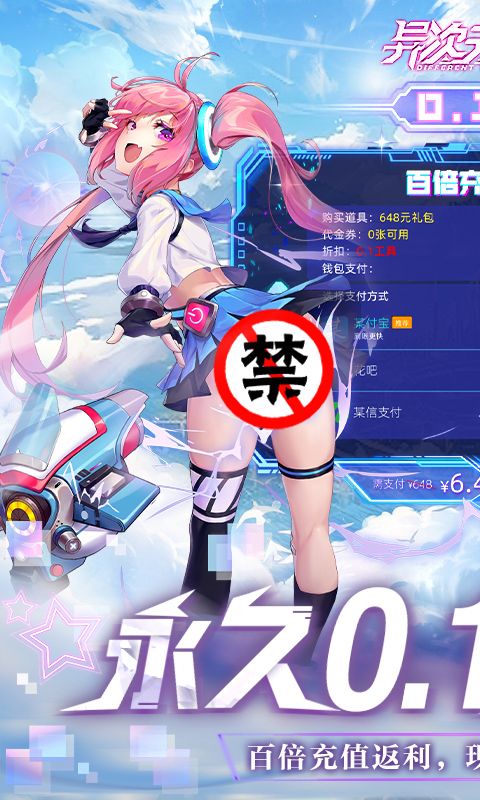 异次元主公
